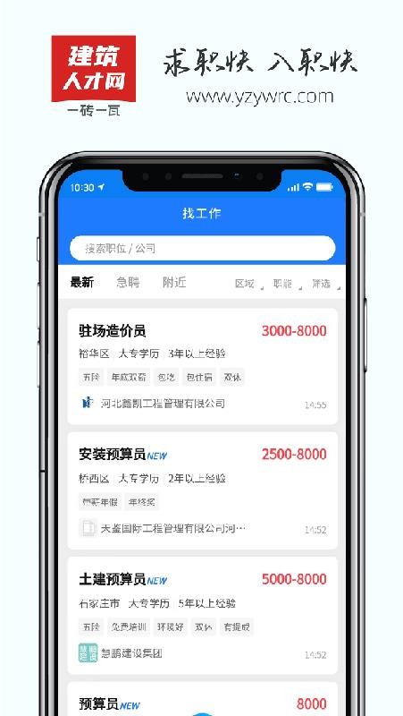 安卓一砖一瓦人才网app