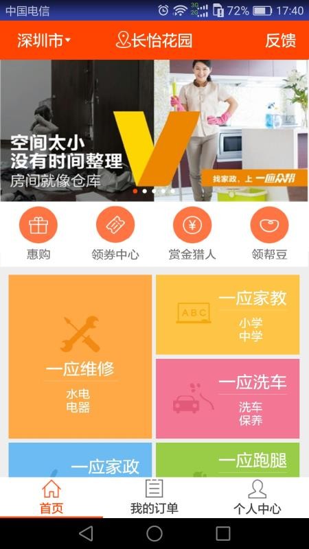 安卓悦帮app