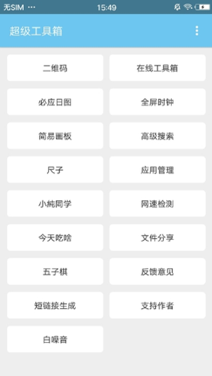 单纯工具箱app下载