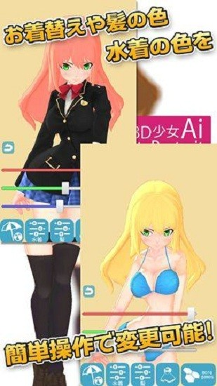 安卓3d少女ai 最新版app