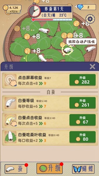 安卓小小养蚕师破解版无限金币 不减反增版app