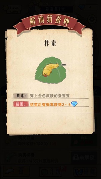 安卓小小养蚕师破解版无限金币 不减反增版软件下载