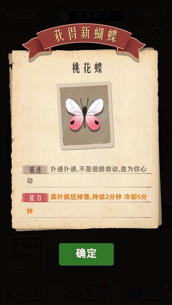 小小养蚕师破解版无限金币 不减反增版下载