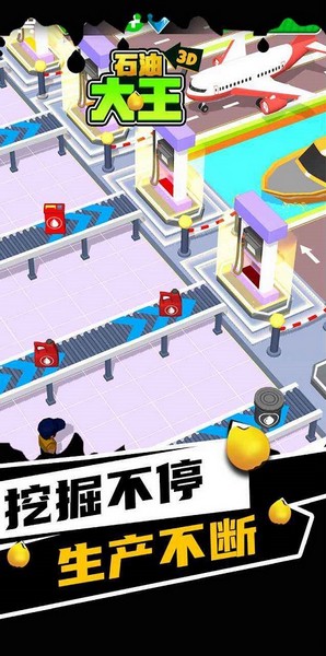 安卓石油大王最新版app