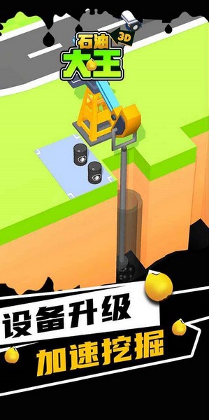 石油大王最新版下载