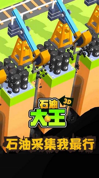 石油大王最新版