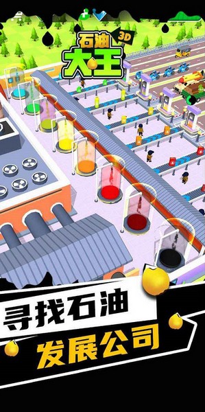 安卓石油大王最新版软件下载