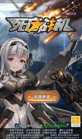 安卓死亡战机高爆版软件下载