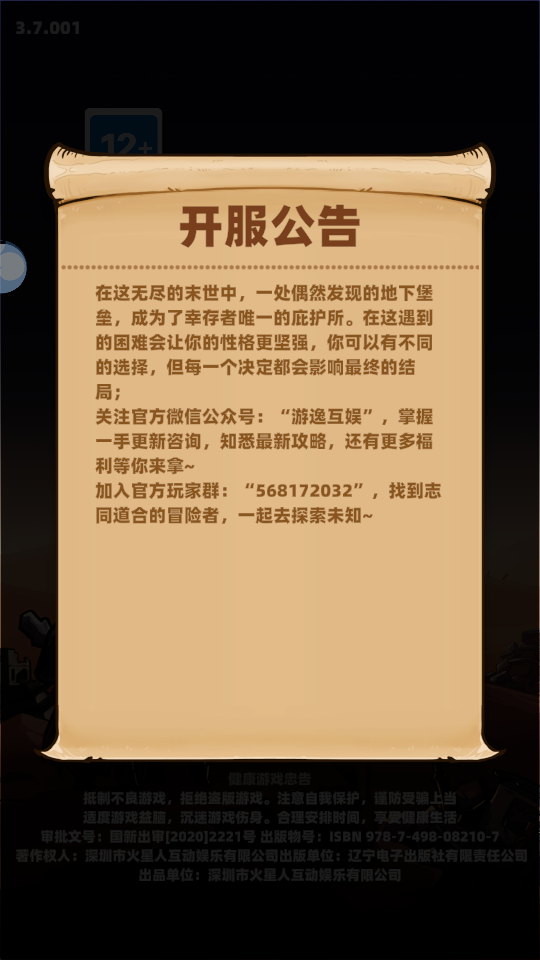 末日发家日记
