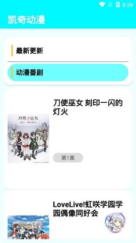 凯奇动漫app下载