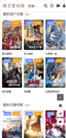 双子星动漫 在线观看