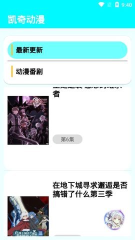 安卓凯奇动漫软件下载