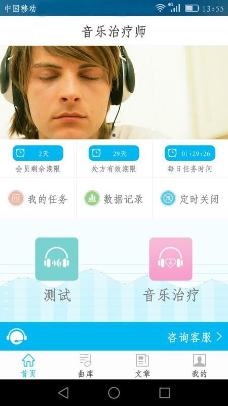 音乐治疗师app下载