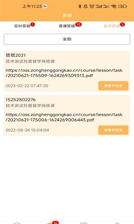 安卓纵横老师端软件下载