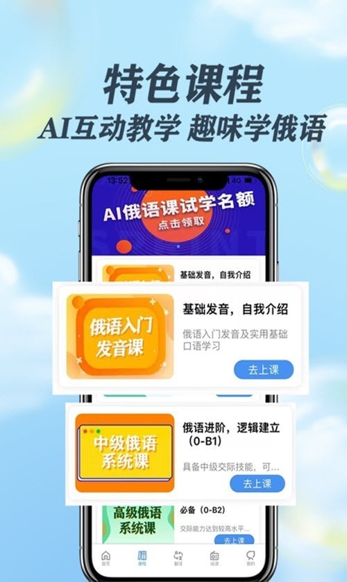 安卓哆啦俄语学习软件下载