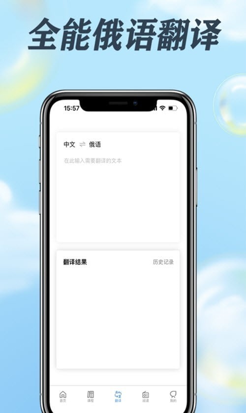安卓哆啦俄语学习app