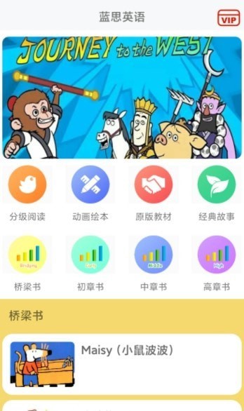 蓝思英语