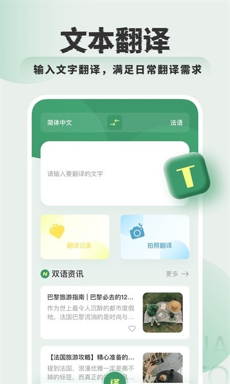 安卓法语翻译助手app