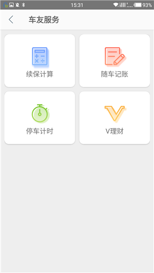 安卓纳配车联软件下载