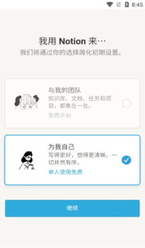 notion ai写作app下载