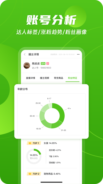 安卓飞瓜数据app软件下载
