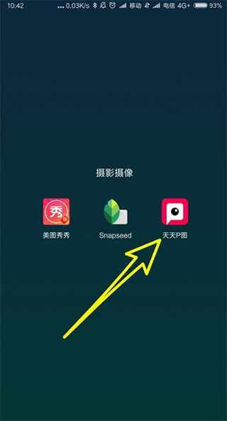 天天p图2023最新版app下载
