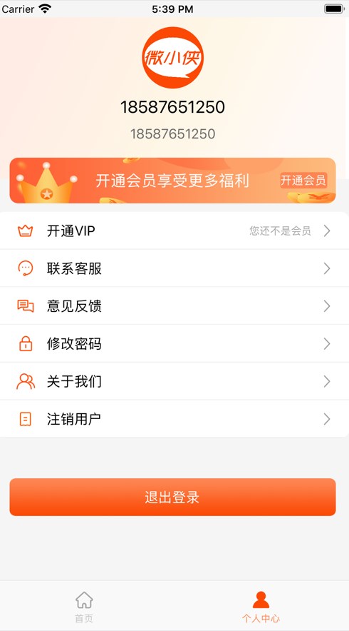微小侠app下载