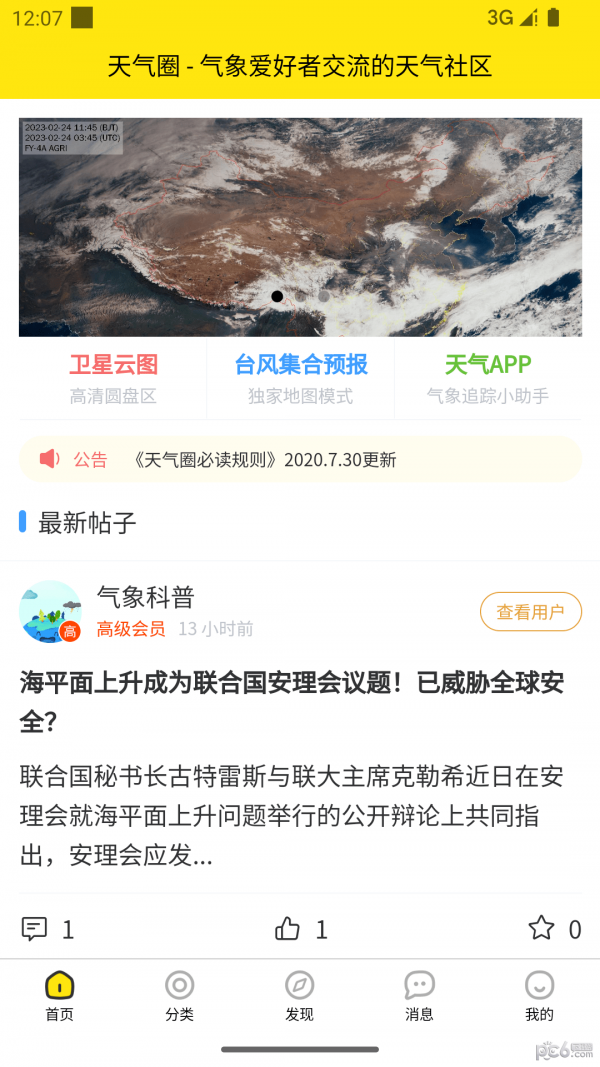 安卓天气圈软件下载