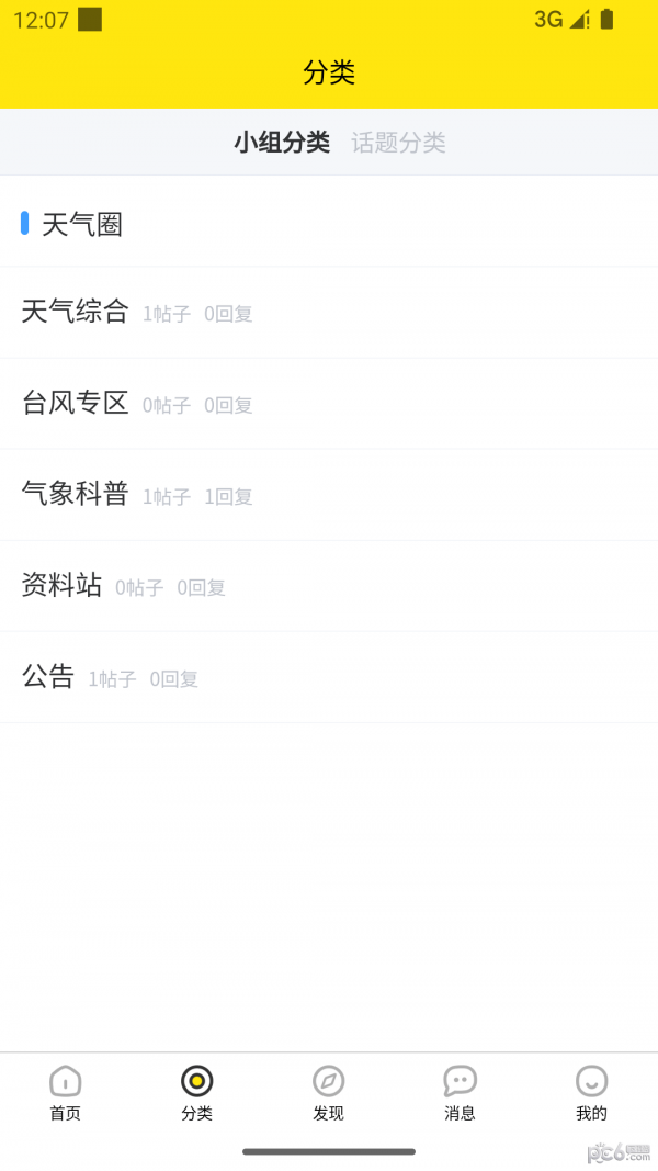 天气圈下载