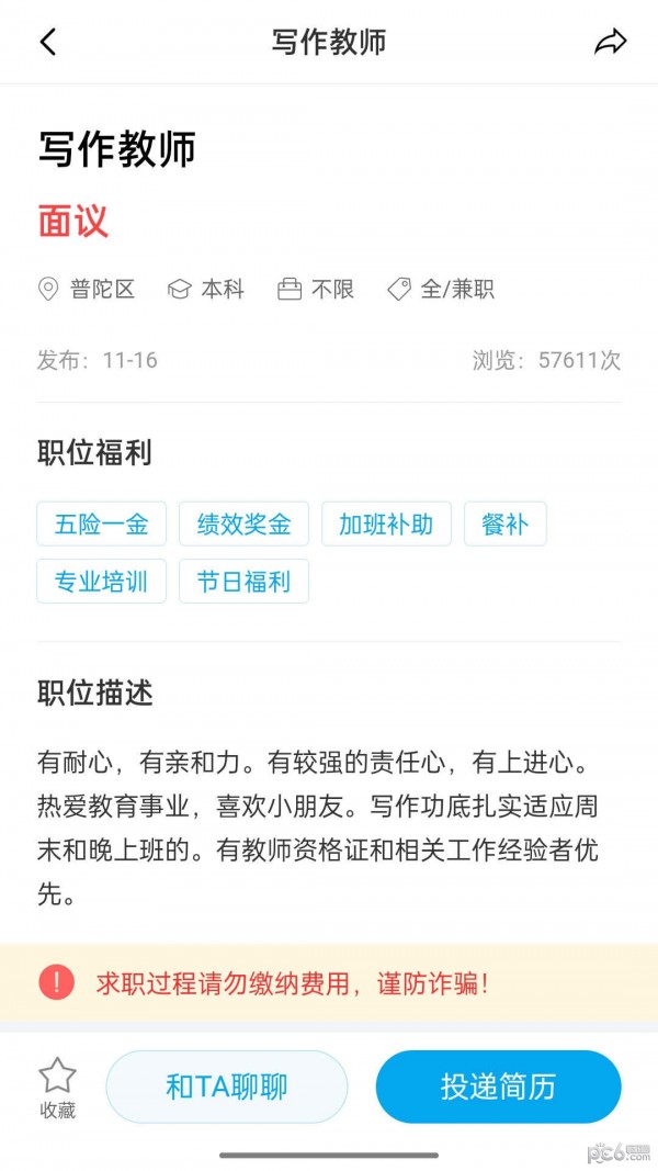 舟山人才网下载