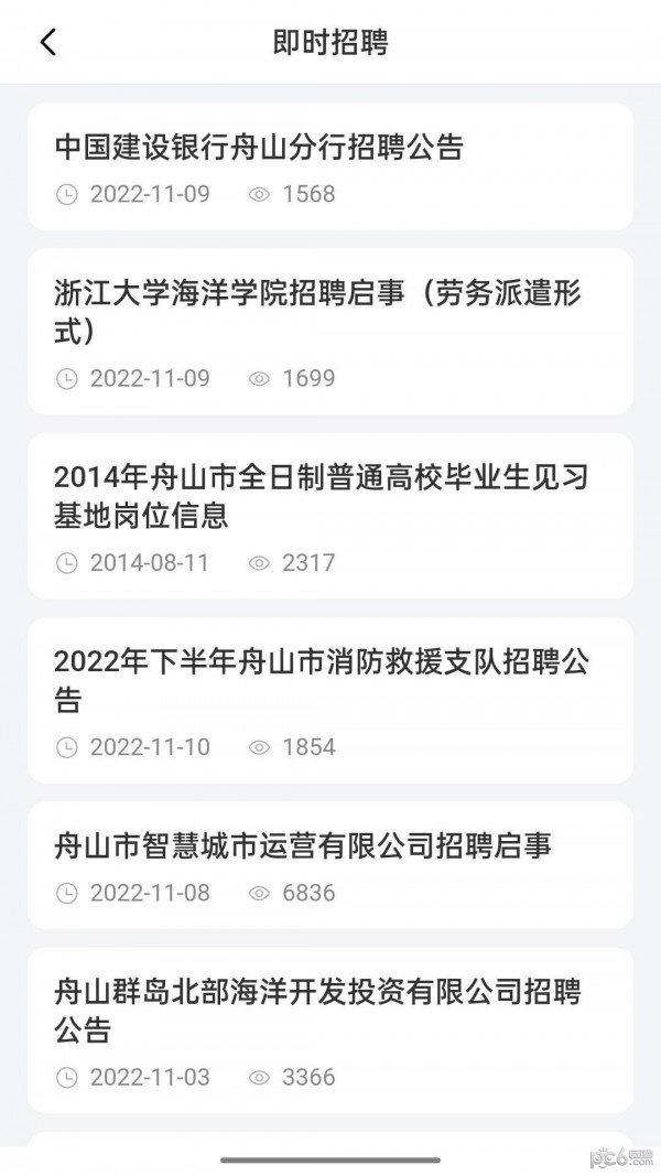 安卓舟山人才网app