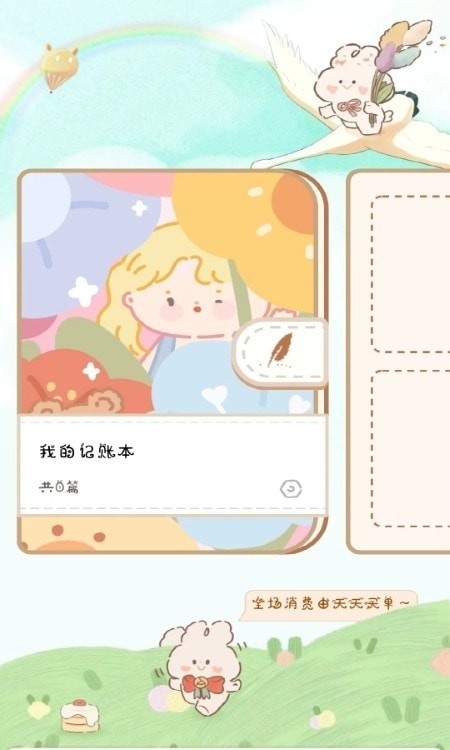 天天手帐下载
