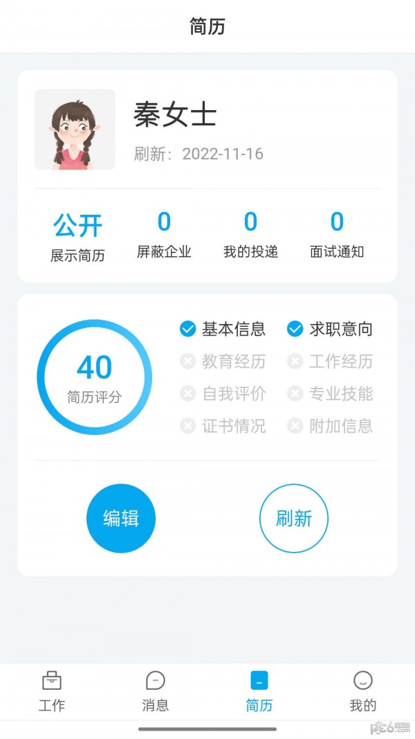 安卓舟山人才网软件下载