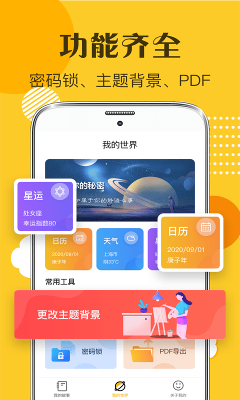 安卓子墨手账app