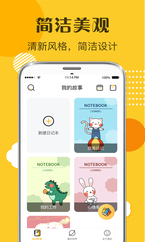 子墨手账下载