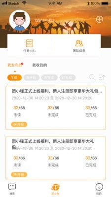 团小秘app下载