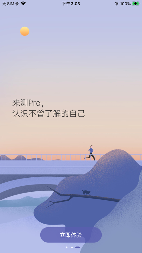 测proapp下载