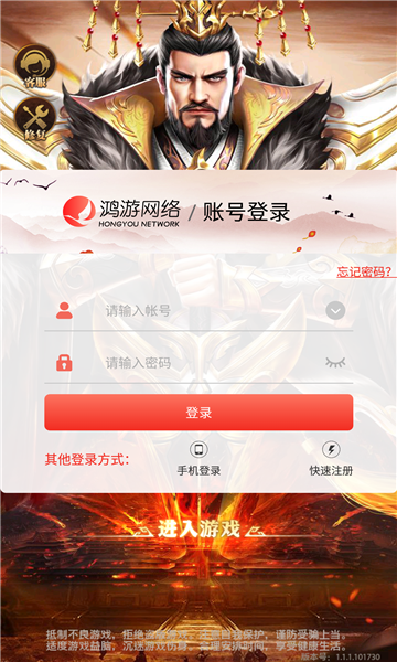 三国鸿图归来app下载