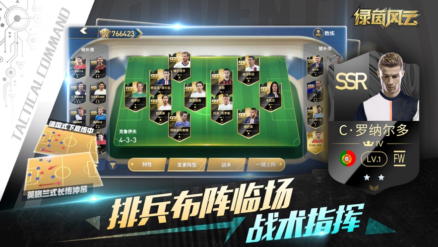 绿茵风云手游下载