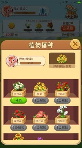 我爱养鲜花