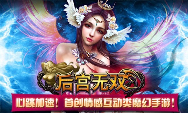 安卓后宫无双v2.60app