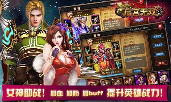 安卓后宫无双v2.60软件下载