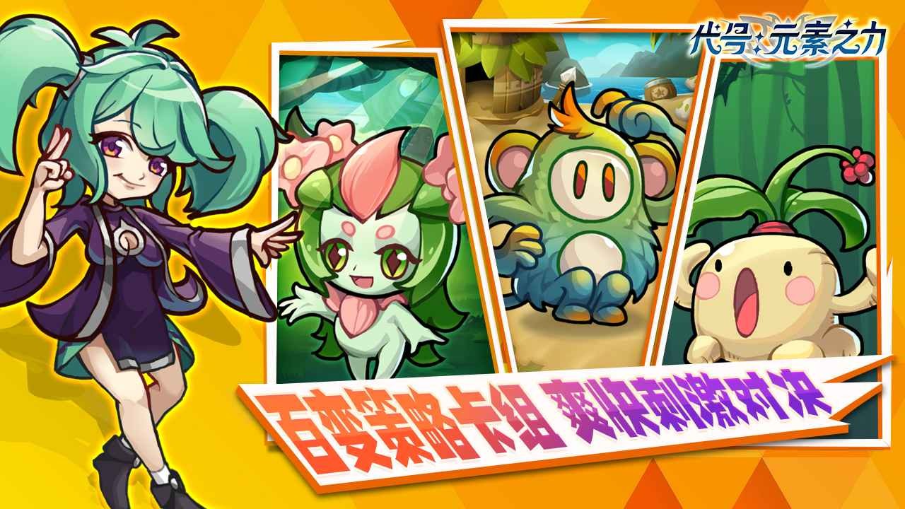 代号元素之力