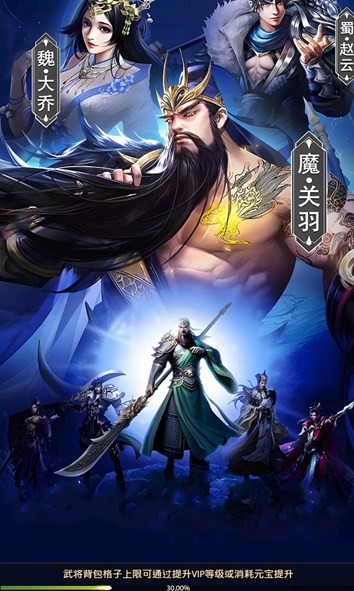 安卓三国戮魔软件下载