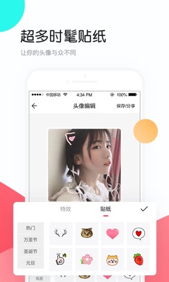 安卓个性头像v4.3.0app