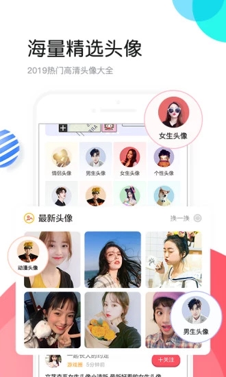 个性头像v4.3.0