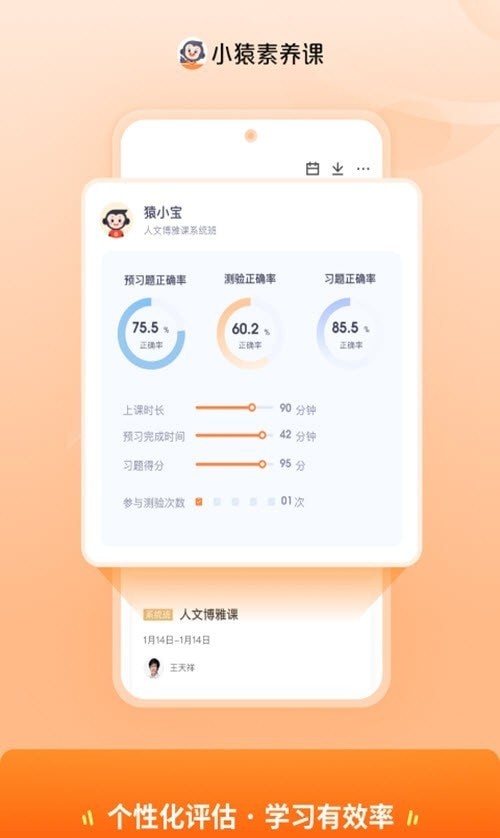 安卓小猿素养课软件下载