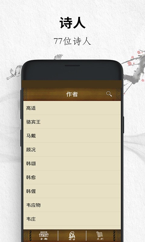 唐诗三百首经典下载