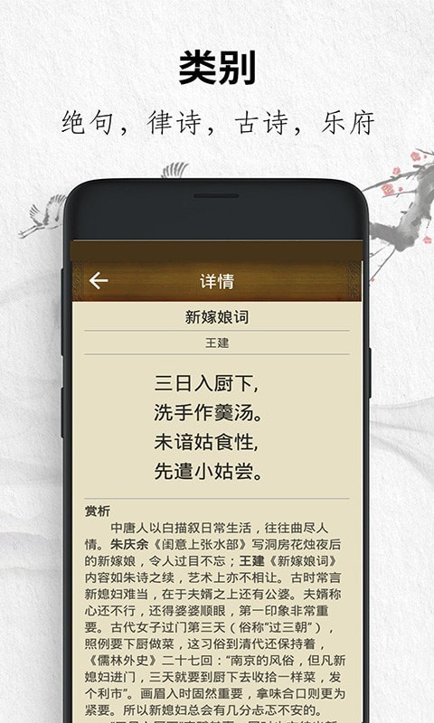 安卓唐诗三百首经典软件下载