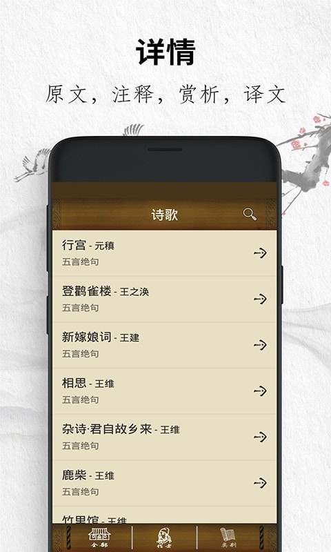 安卓唐诗三百首经典app